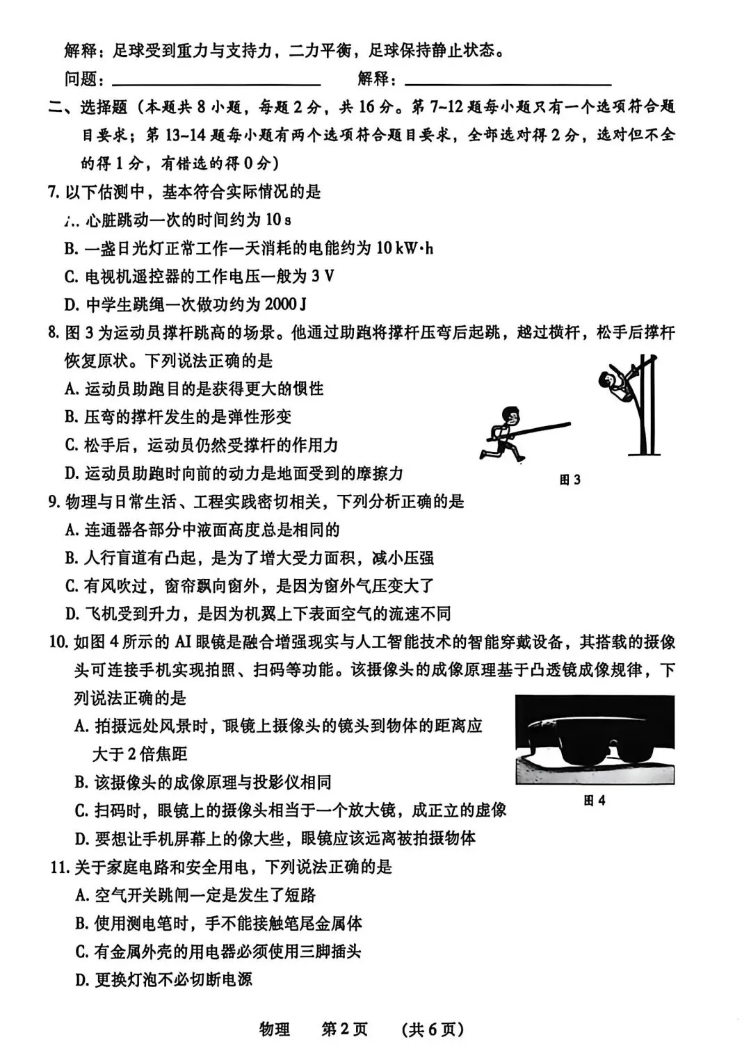 2026年河南省濮阳市中考二模物理试卷及参考答案-第2张图片-四季读书网 2026年河南省濮阳市中考二模物理试卷及参考答案-第2张图片-四季读书网