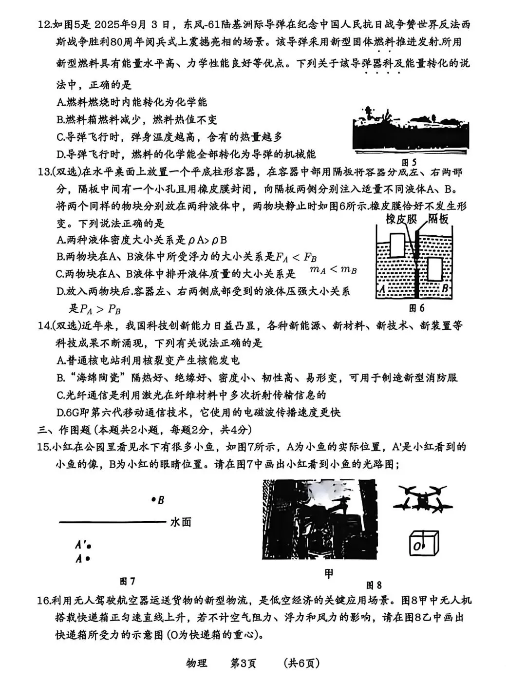 2026年河南省濮阳市中考二模物理试卷及参考答案-第3张图片-四季读书网 2026年河南省濮阳市中考二模物理试卷及参考答案-第3张图片-四季读书网