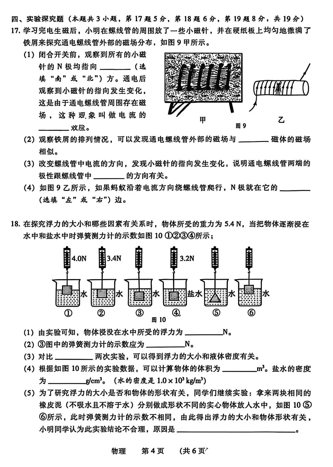 2026年河南省濮阳市中考二模物理试卷及参考答案-第4张图片-四季读书网 2026年河南省濮阳市中考二模物理试卷及参考答案-第4张图片-四季读书网
