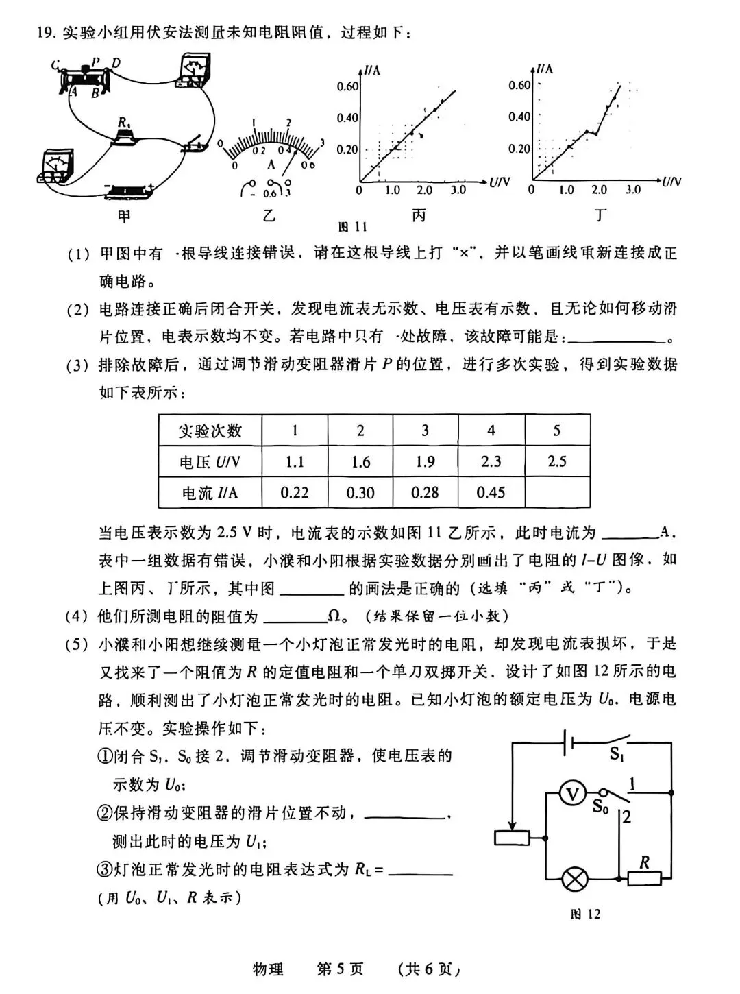 2026年河南省濮阳市中考二模物理试卷及参考答案-第5张图片-四季读书网 2026年河南省濮阳市中考二模物理试卷及参考答案-第5张图片-四季读书网