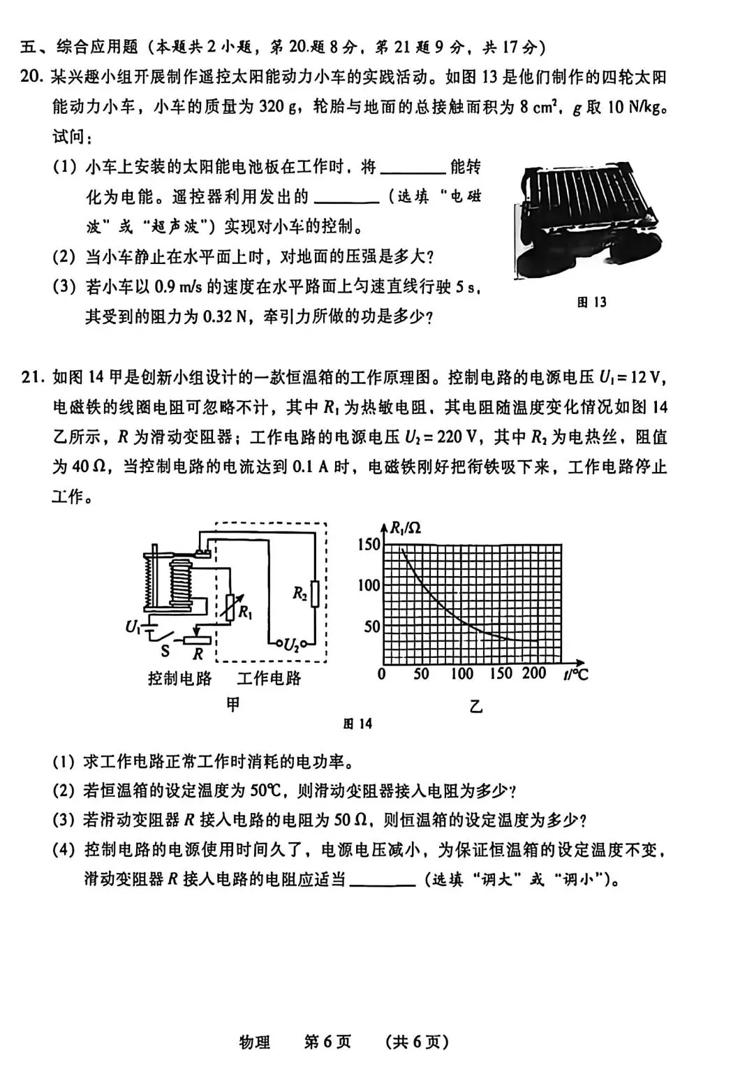 2026年河南省濮阳市中考二模物理试卷及参考答案-第6张图片-四季读书网 2026年河南省濮阳市中考二模物理试卷及参考答案-第6张图片-四季读书网