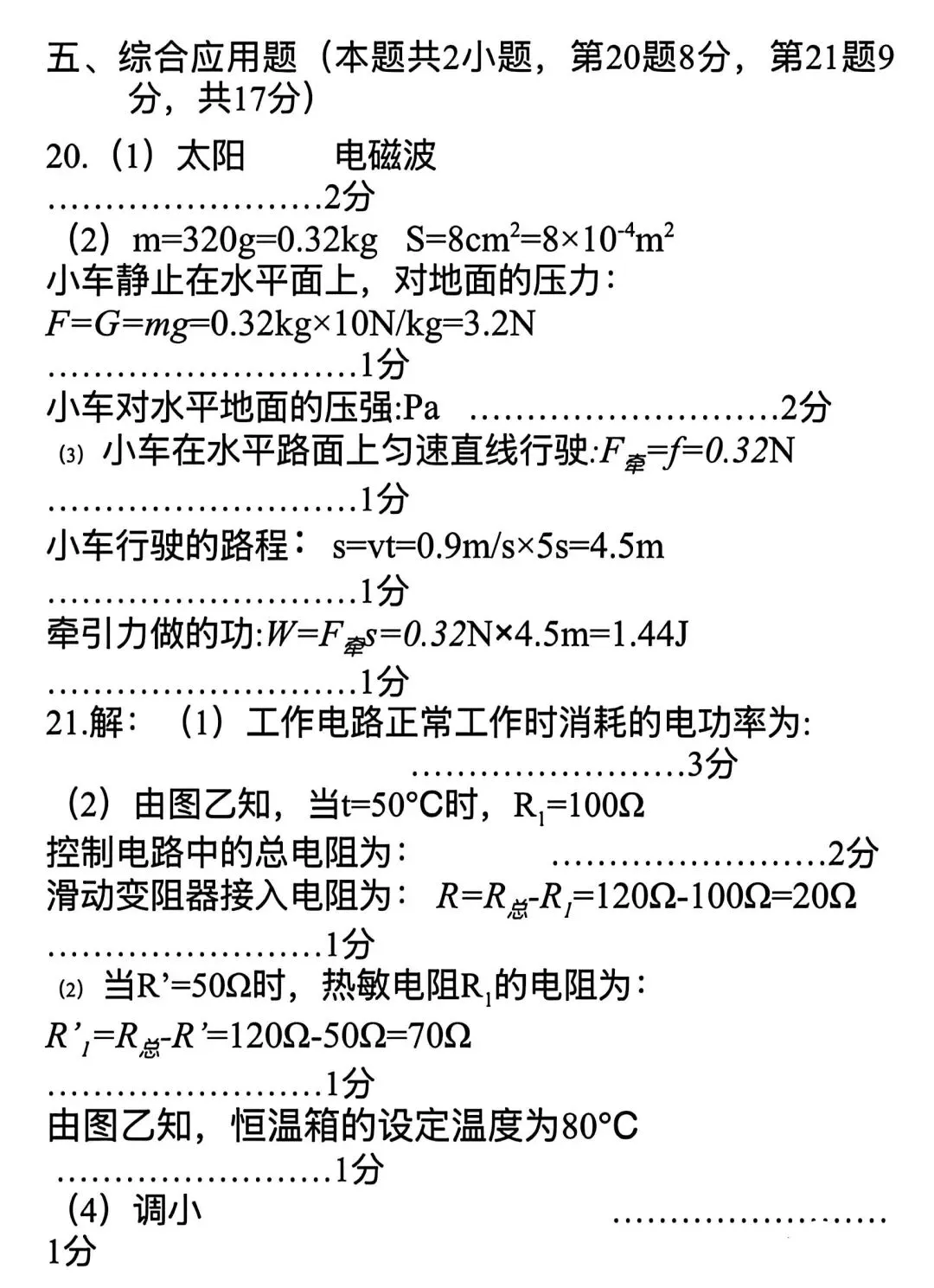 2026年河南省濮阳市中考二模物理试卷及参考答案-第8张图片-四季读书网 2026年河南省濮阳市中考二模物理试卷及参考答案-第8张图片-四季读书网