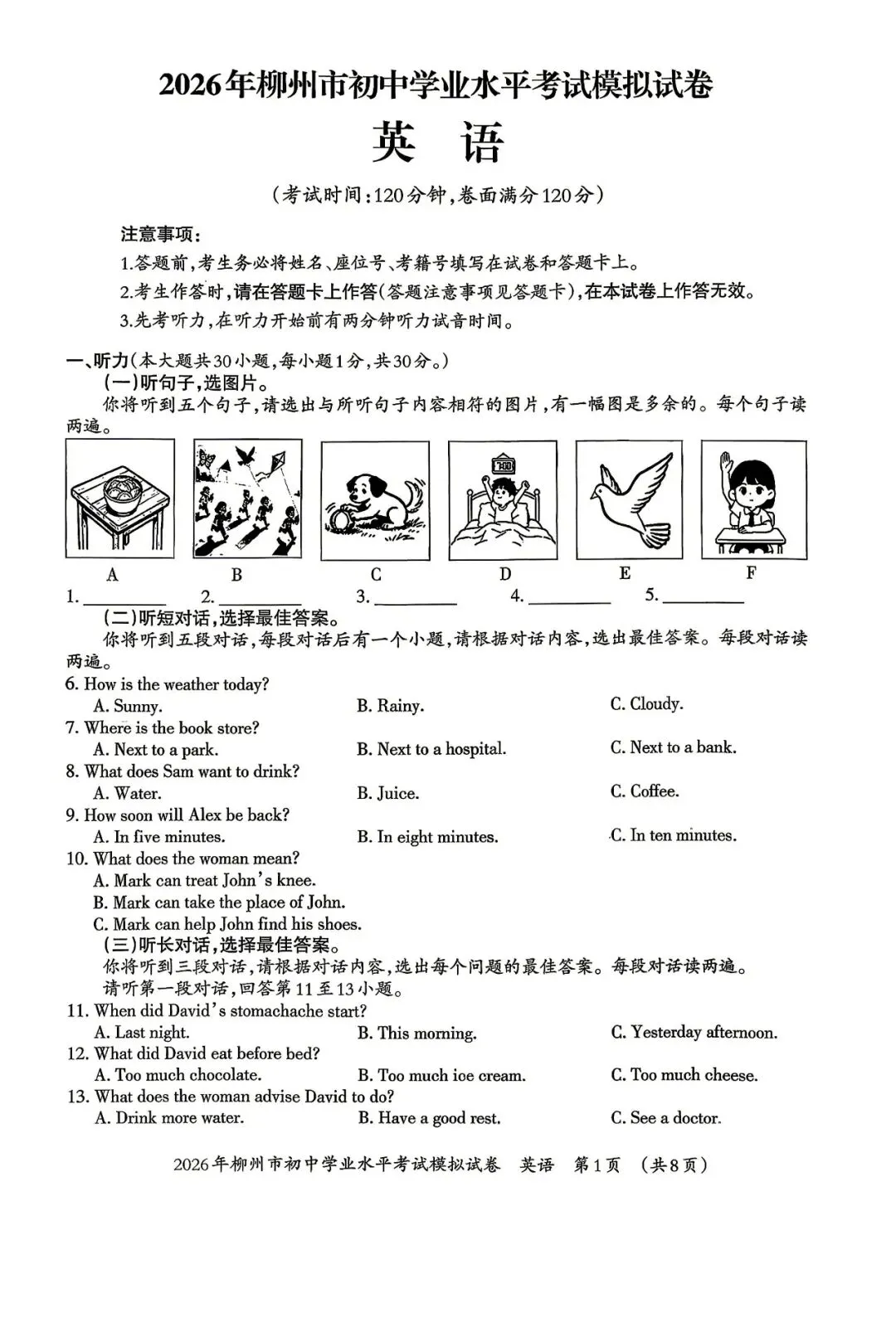 2026年柳州初中学业水平考试模拟试卷-英语-第3张图片-四季读书网 2026年柳州初中学业水平考试模拟试卷-英语-第3张图片-四季读书网