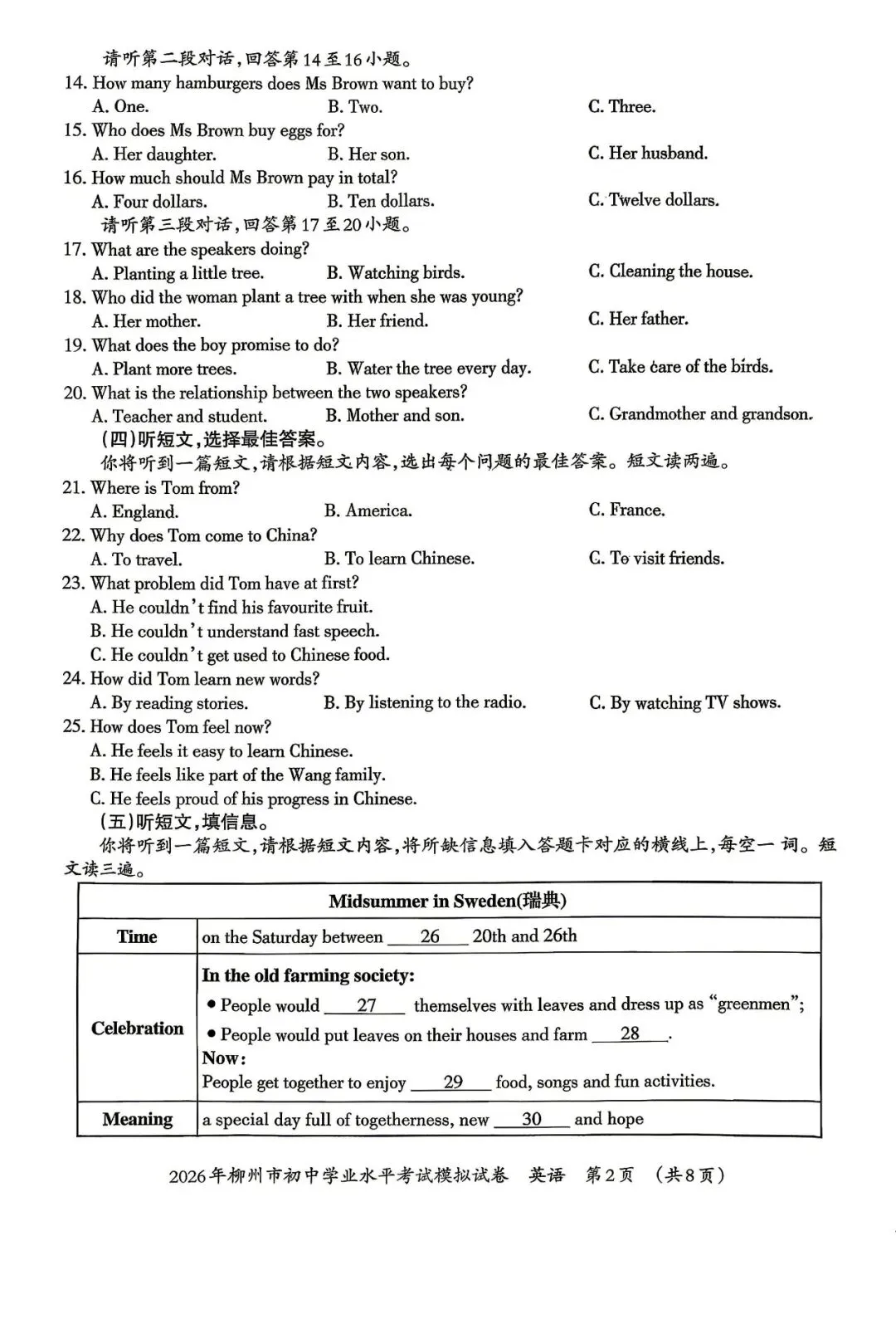 2026年柳州初中学业水平考试模拟试卷-英语-第4张图片-四季读书网 2026年柳州初中学业水平考试模拟试卷-英语-第4张图片-四季读书网