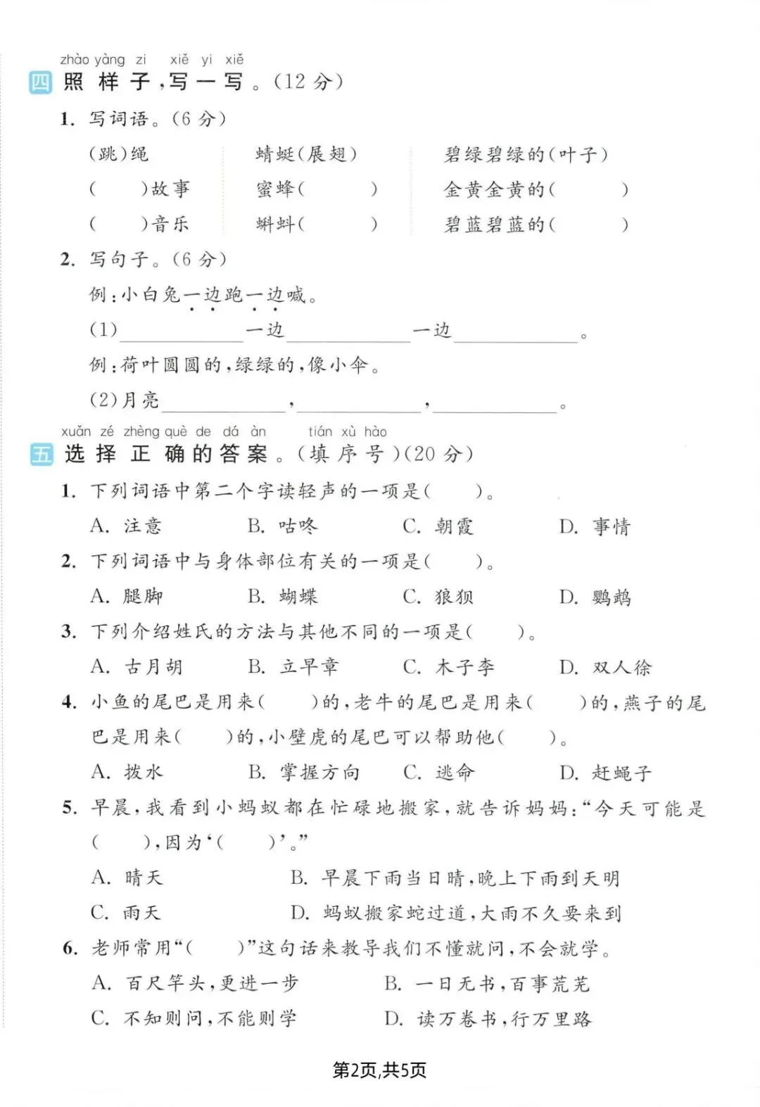 新版一年级下册语文|26春期末真题优化测试卷含答案(高清电子版可下载打印)-第2张图片-四季读书网 新版一年级下册语文|26春期末真题优化测试卷含答案(高清电子版可下载打印)-第2张图片-四季读书网