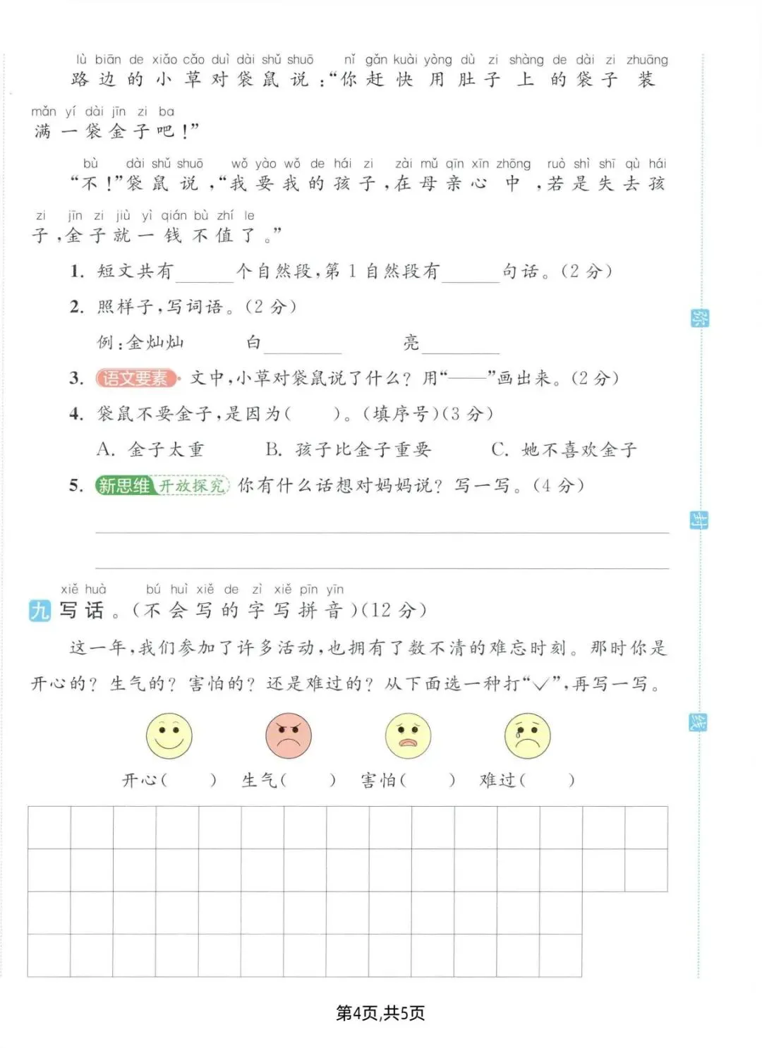 新版一年级下册语文|26春期末真题优化测试卷含答案(高清电子版可下载打印)-第3张图片-四季读书网 新版一年级下册语文|26春期末真题优化测试卷含答案(高清电子版可下载打印)-第3张图片-四季读书网