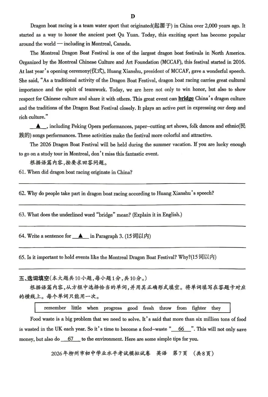 2026年柳州初中学业水平考试模拟试卷-英语-第9张图片-四季读书网 2026年柳州初中学业水平考试模拟试卷-英语-第9张图片-四季读书网