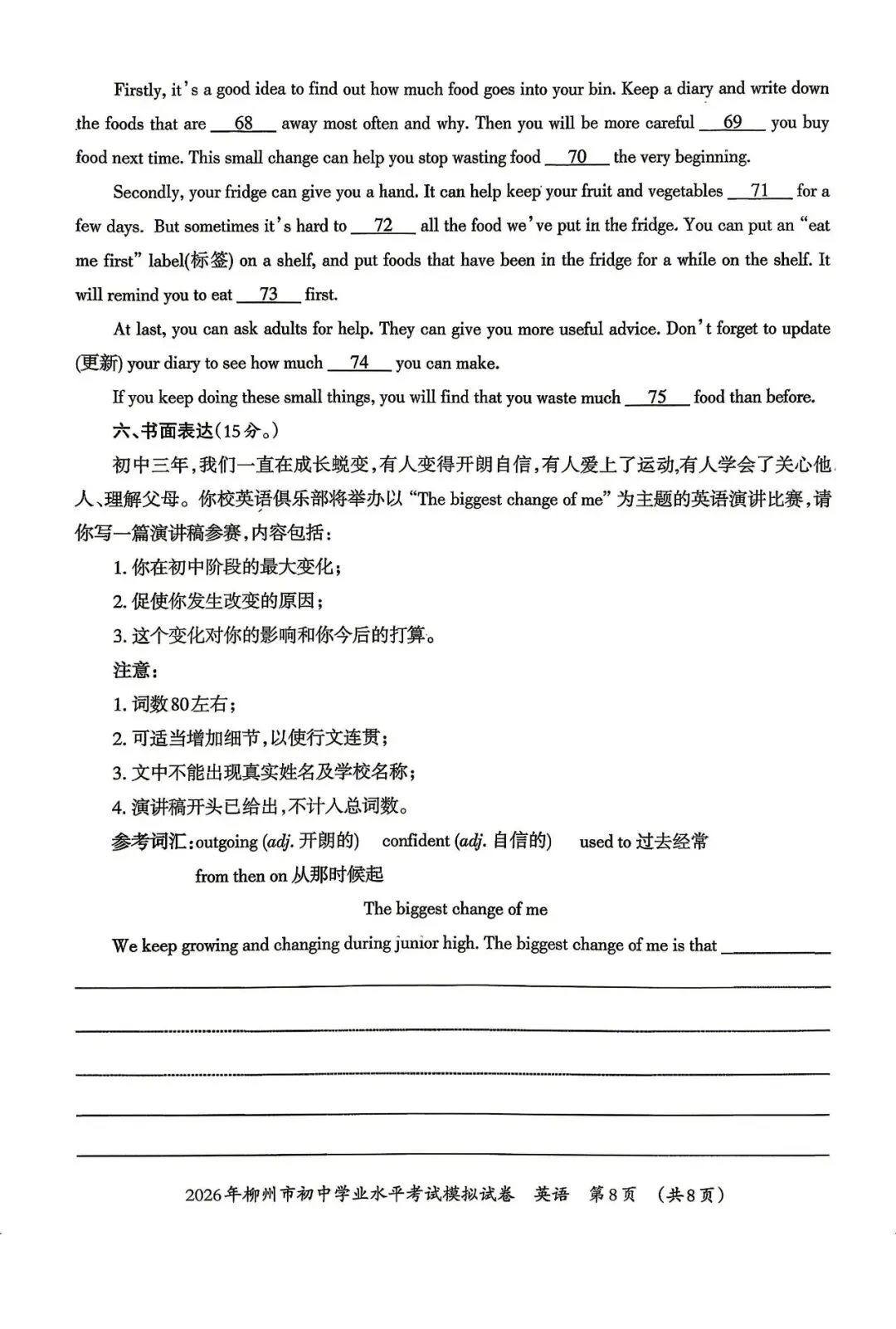 2026年柳州初中学业水平考试模拟试卷-英语-第10张图片-四季读书网 2026年柳州初中学业水平考试模拟试卷-英语-第10张图片-四季读书网
