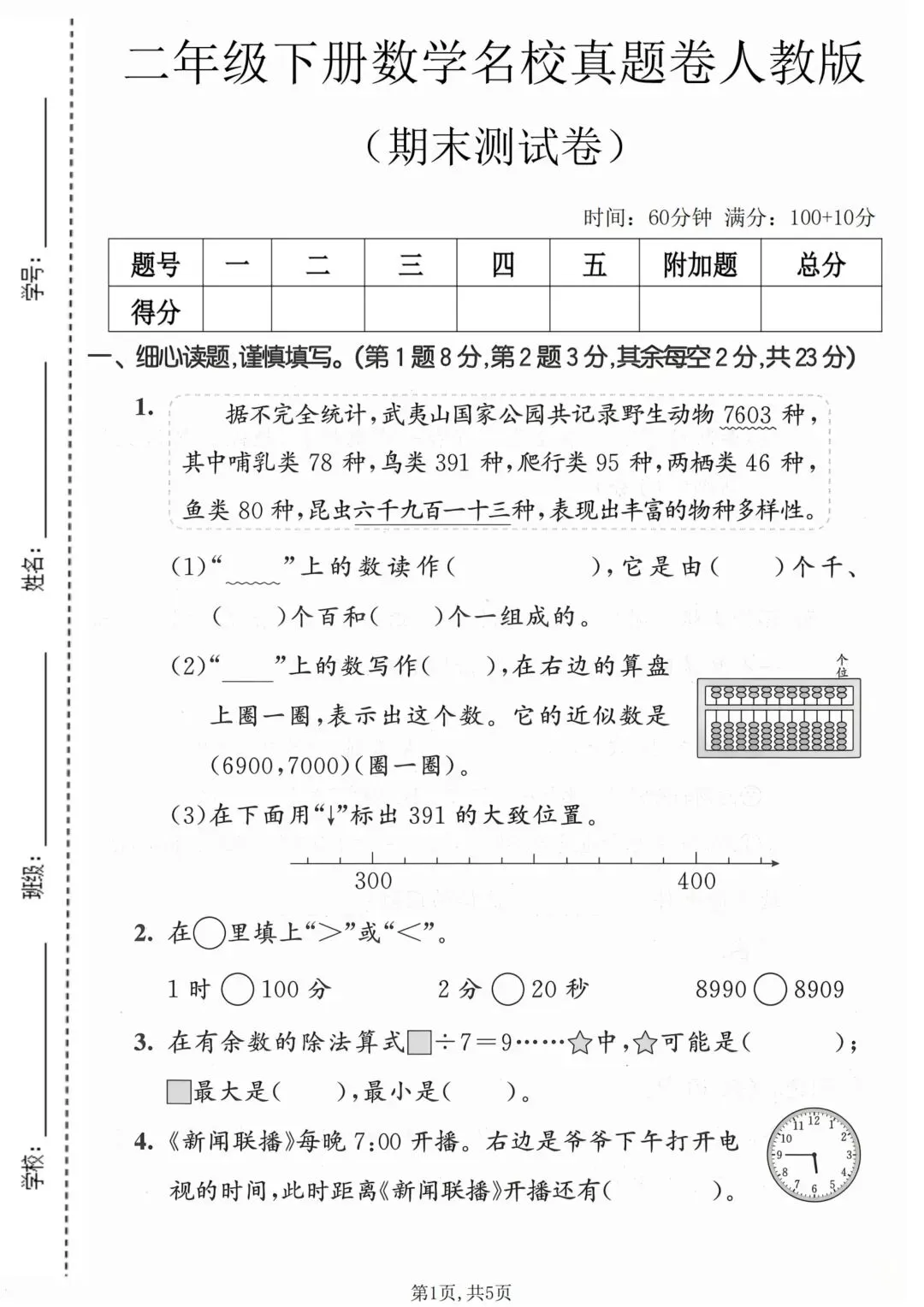 二年级下册数学《期末拔尖真题测试卷》-第1张图片-四季读书网