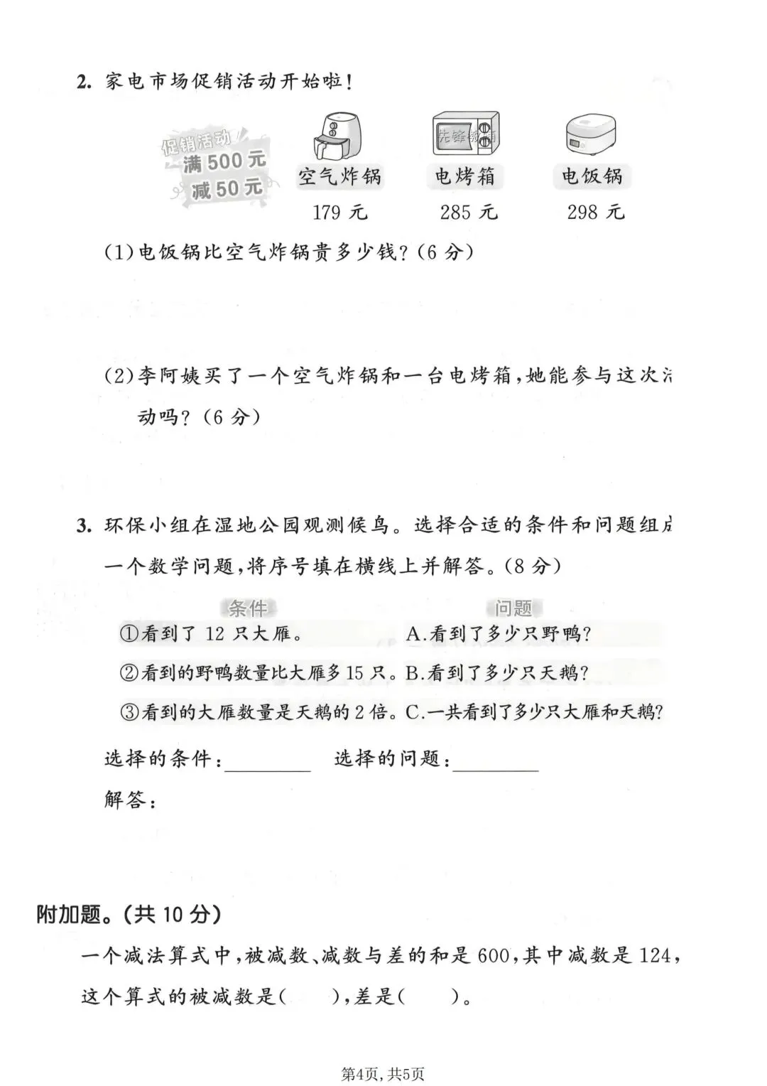 二年级下册数学《期末拔尖真题测试卷》-第4张图片-四季读书网