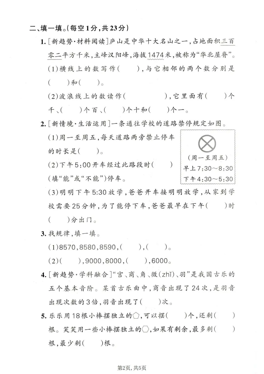 二年级下册数学《期末拔尖真题测试卷》-第7张图片-四季读书网