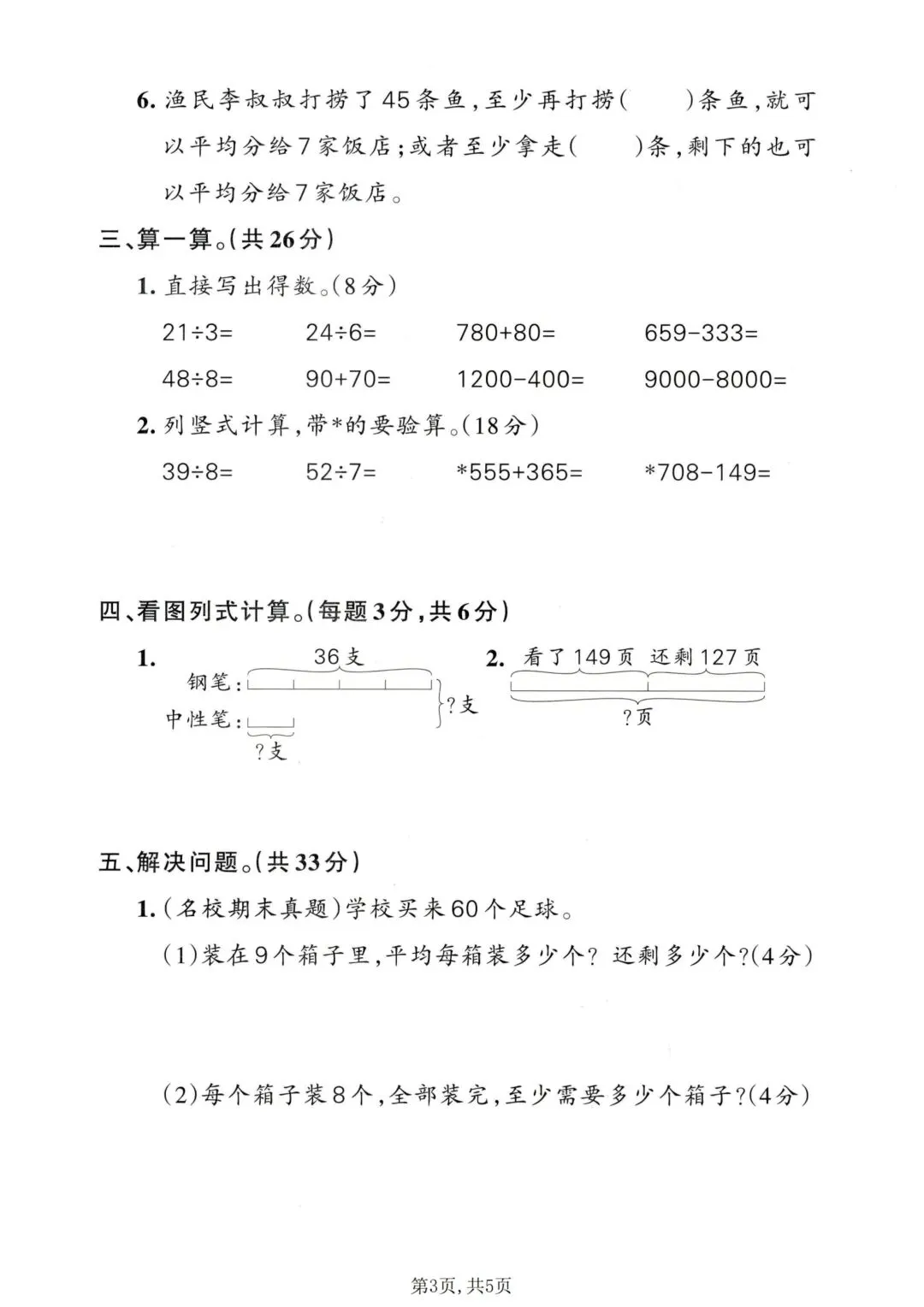 二年级下册数学《期末拔尖真题测试卷》-第8张图片-四季读书网