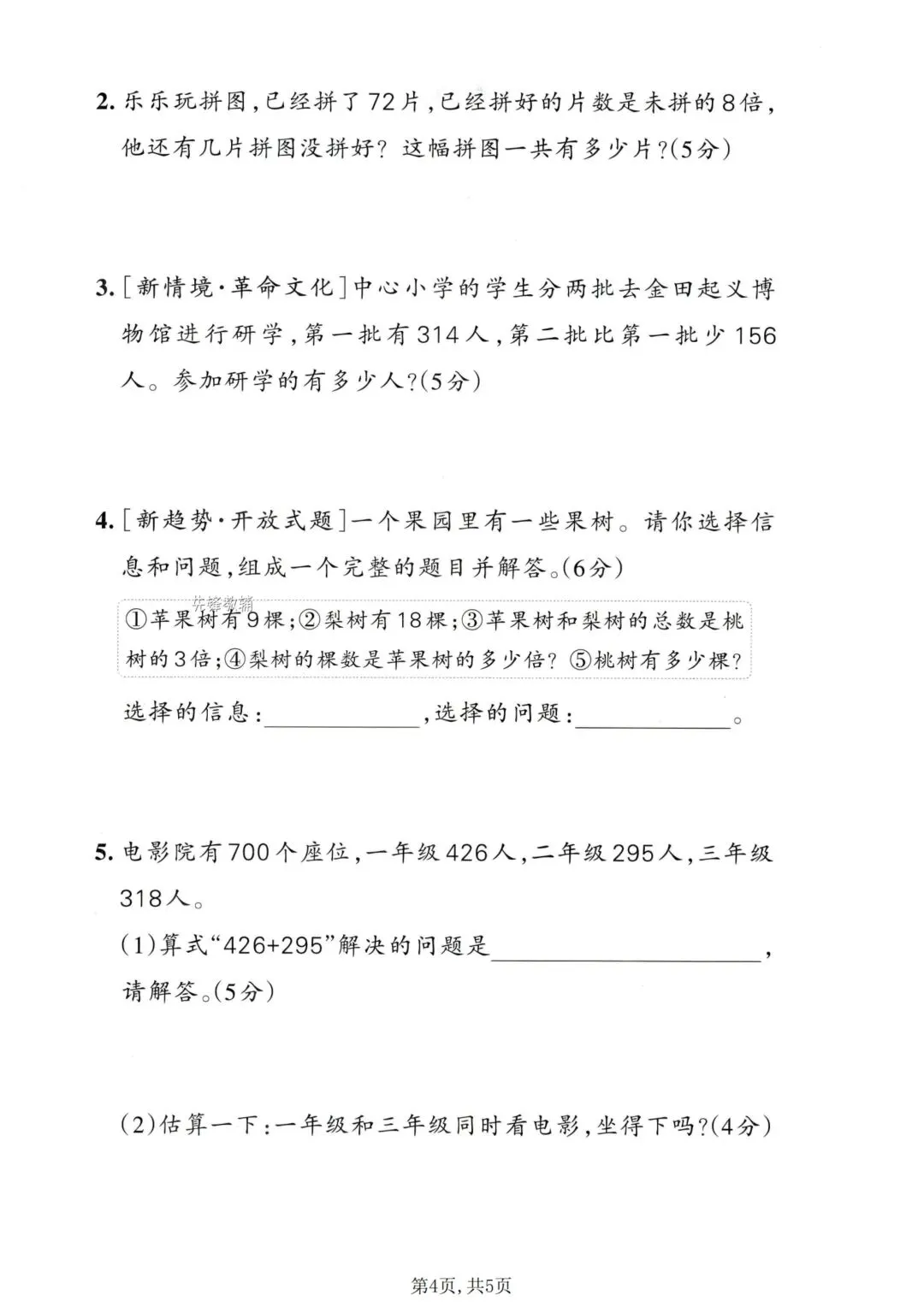 二年级下册数学《期末拔尖真题测试卷》-第9张图片-四季读书网
