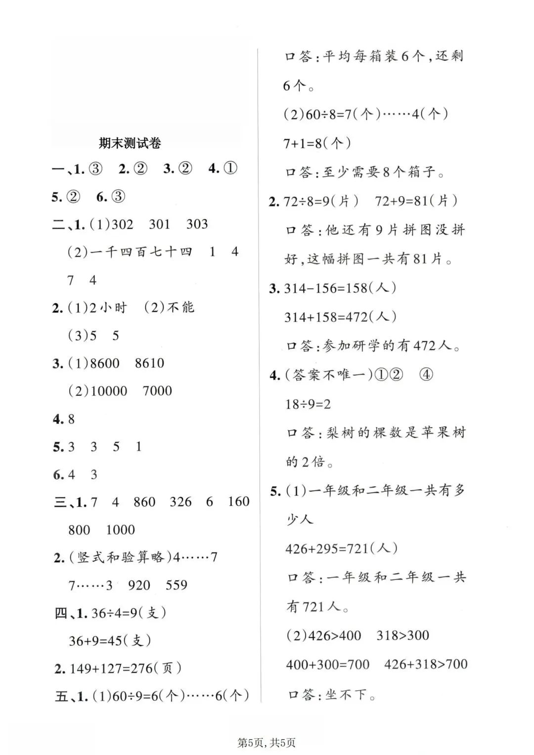 二年级下册数学《期末拔尖真题测试卷》-第10张图片-四季读书网