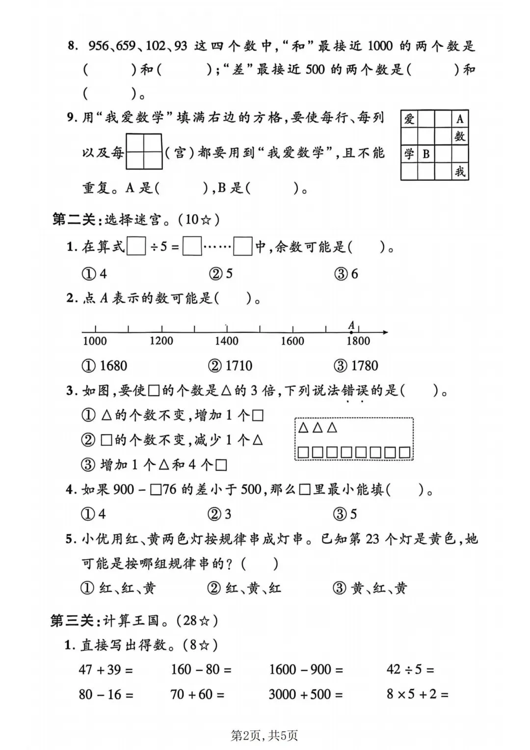 二年级下册数学《期末拔尖真题测试卷》-第12张图片-四季读书网