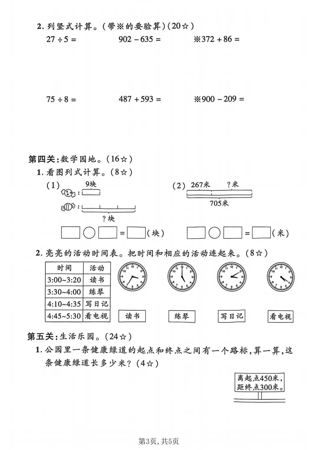 二年级下册数学《期末拔尖真题测试卷》-第13张图片-四季读书网