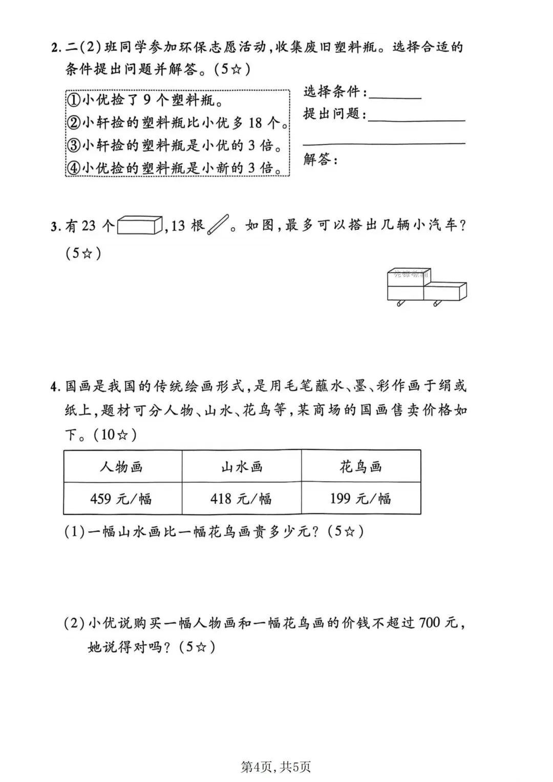 二年级下册数学《期末拔尖真题测试卷》-第14张图片-四季读书网