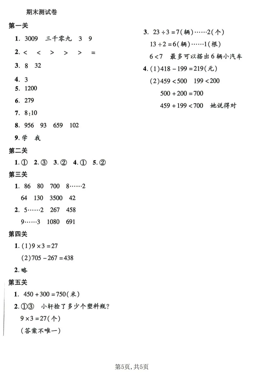 二年级下册数学《期末拔尖真题测试卷》-第15张图片-四季读书网