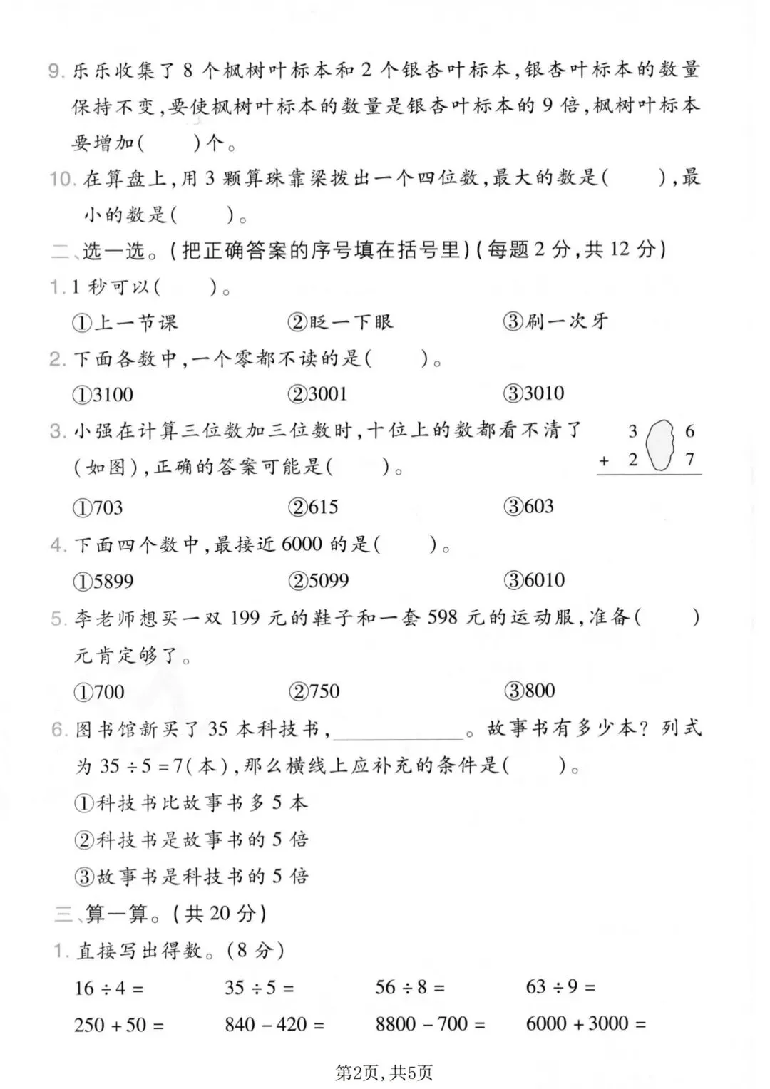 二年级下册数学《期末拔尖真题测试卷》-第17张图片-四季读书网