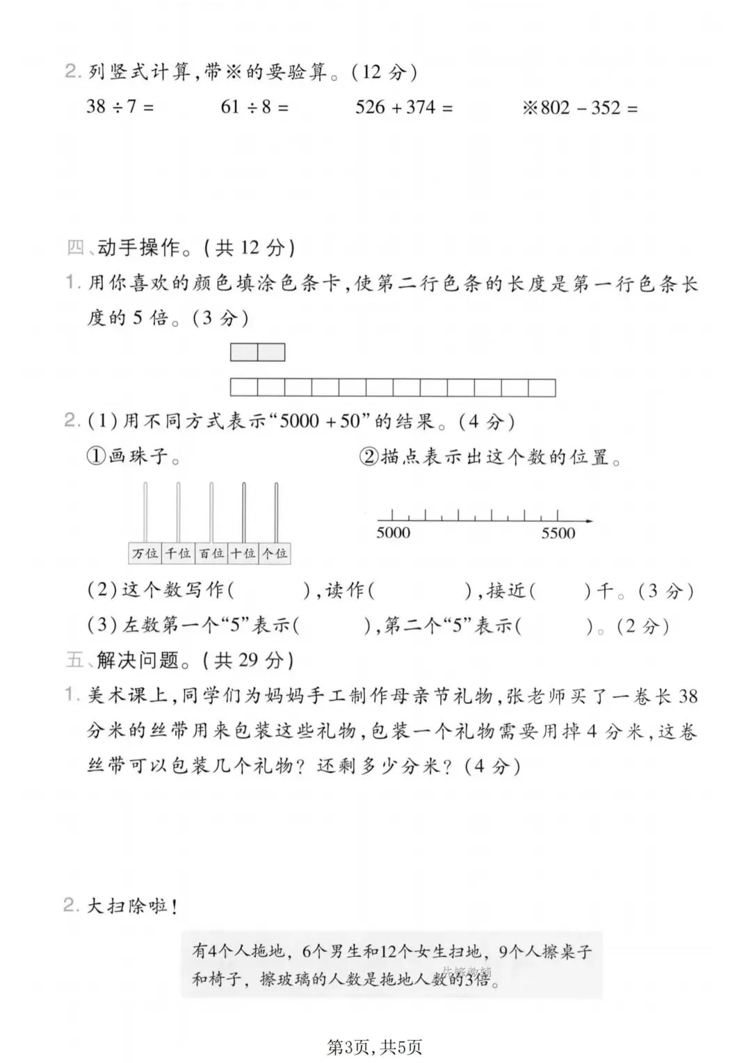 二年级下册数学《期末拔尖真题测试卷》-第18张图片-四季读书网