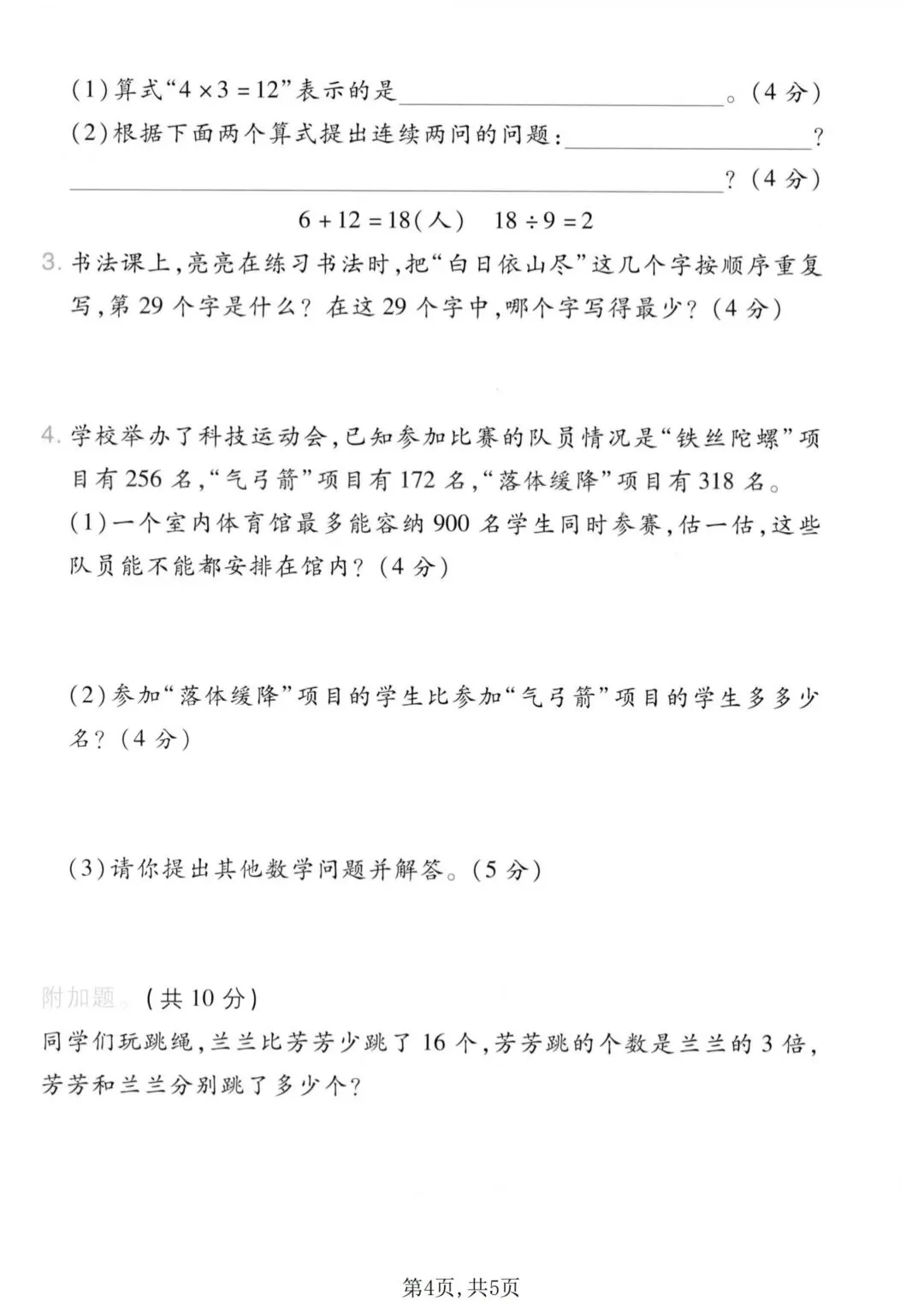 二年级下册数学《期末拔尖真题测试卷》-第19张图片-四季读书网