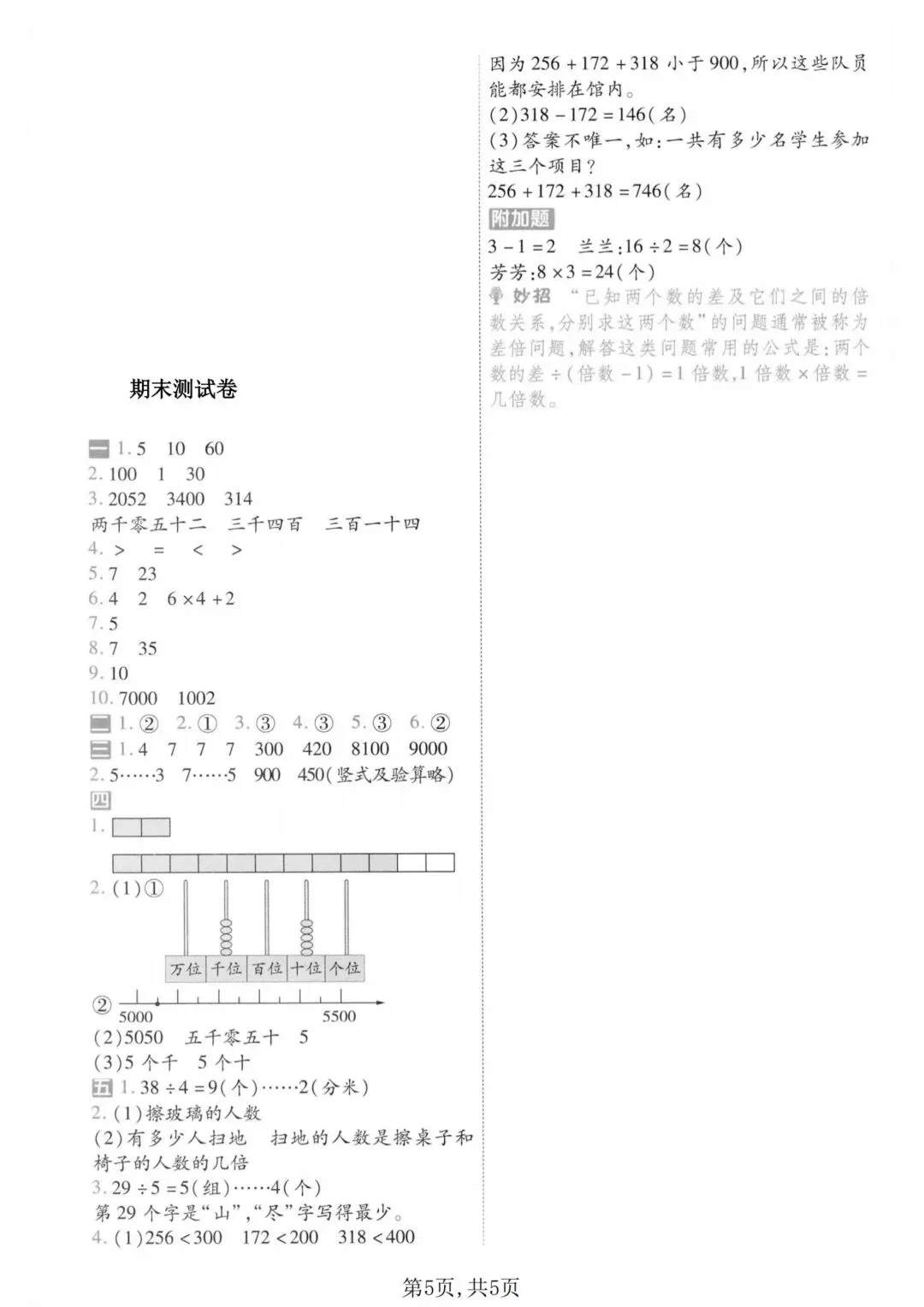 二年级下册数学《期末拔尖真题测试卷》-第20张图片-四季读书网