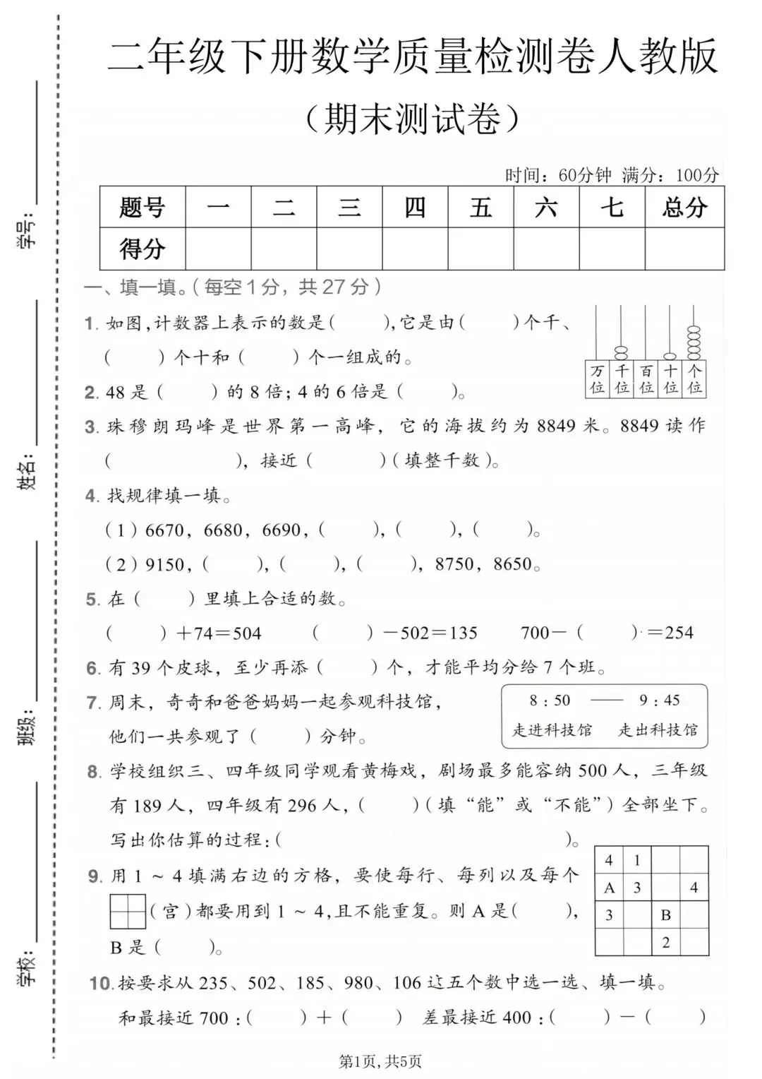 二年级下册数学《期末拔尖真题测试卷》-第21张图片-四季读书网