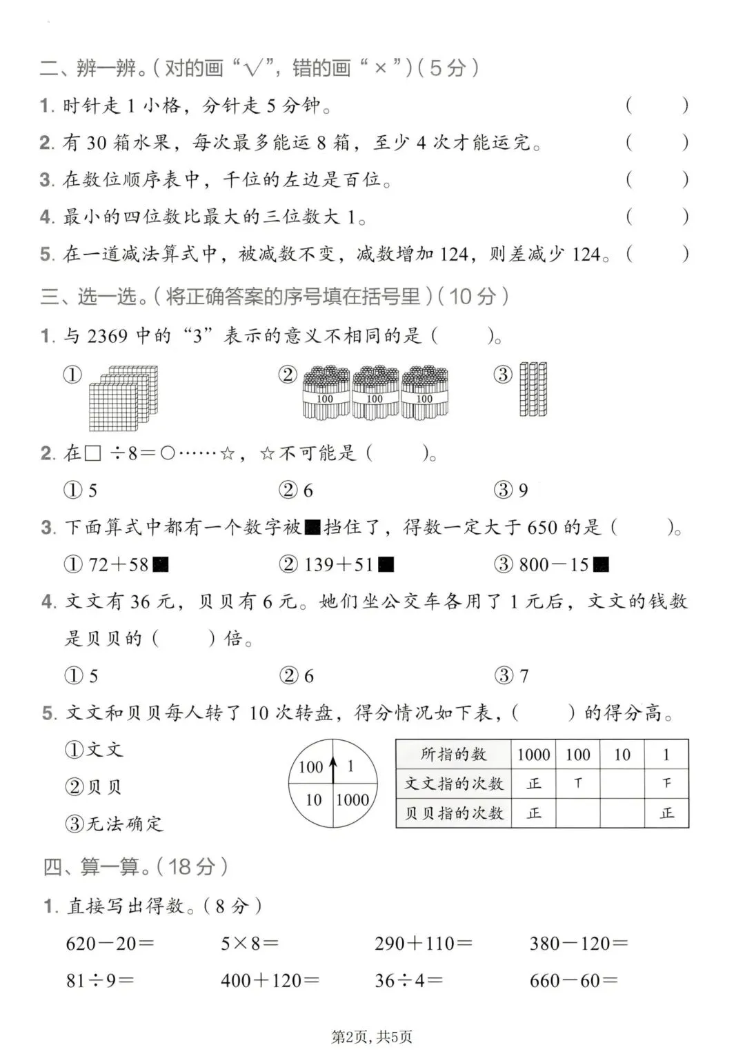 二年级下册数学《期末拔尖真题测试卷》-第22张图片-四季读书网