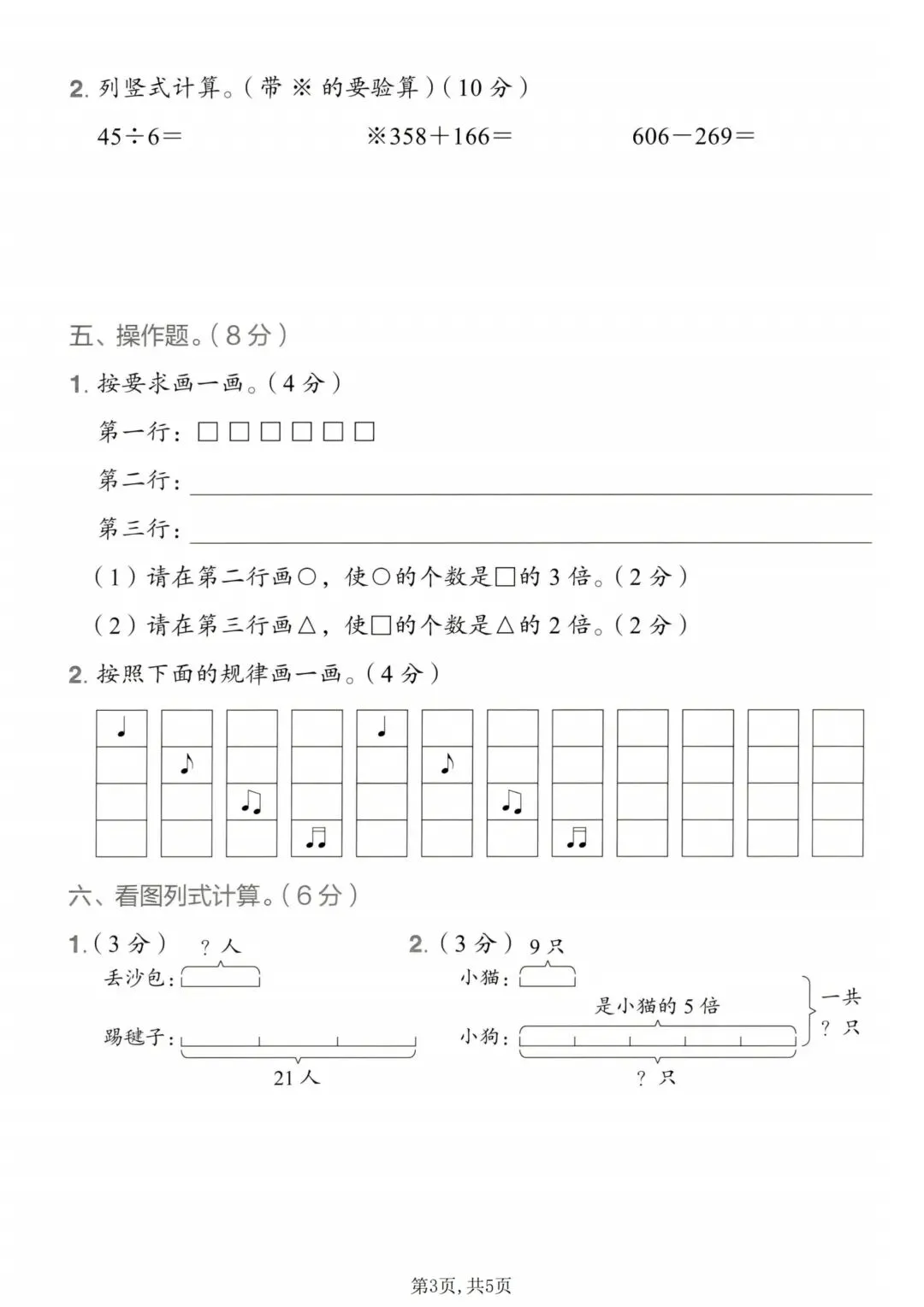 二年级下册数学《期末拔尖真题测试卷》-第23张图片-四季读书网