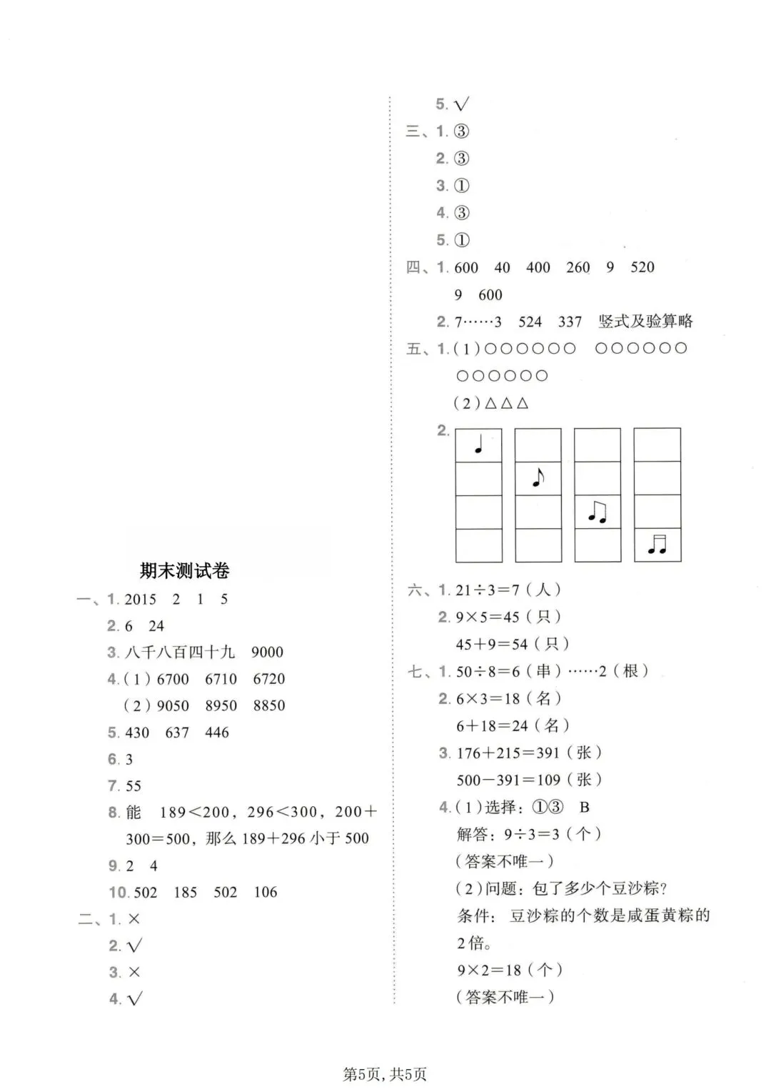 二年级下册数学《期末拔尖真题测试卷》-第25张图片-四季读书网