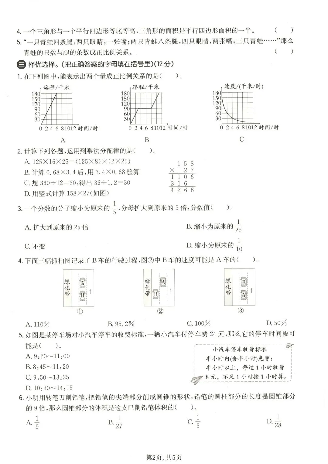 六年级下册数学小升初《期末拔尖真题测试卷》-第2张图片-四季读书网