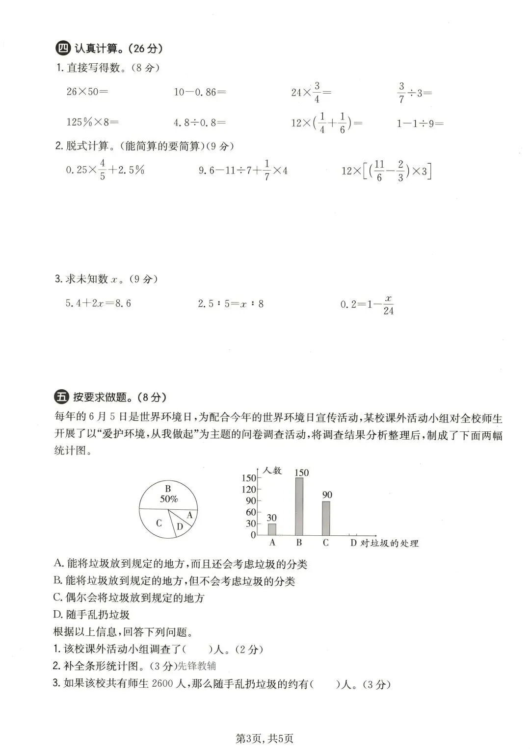 六年级下册数学小升初《期末拔尖真题测试卷》-第3张图片-四季读书网