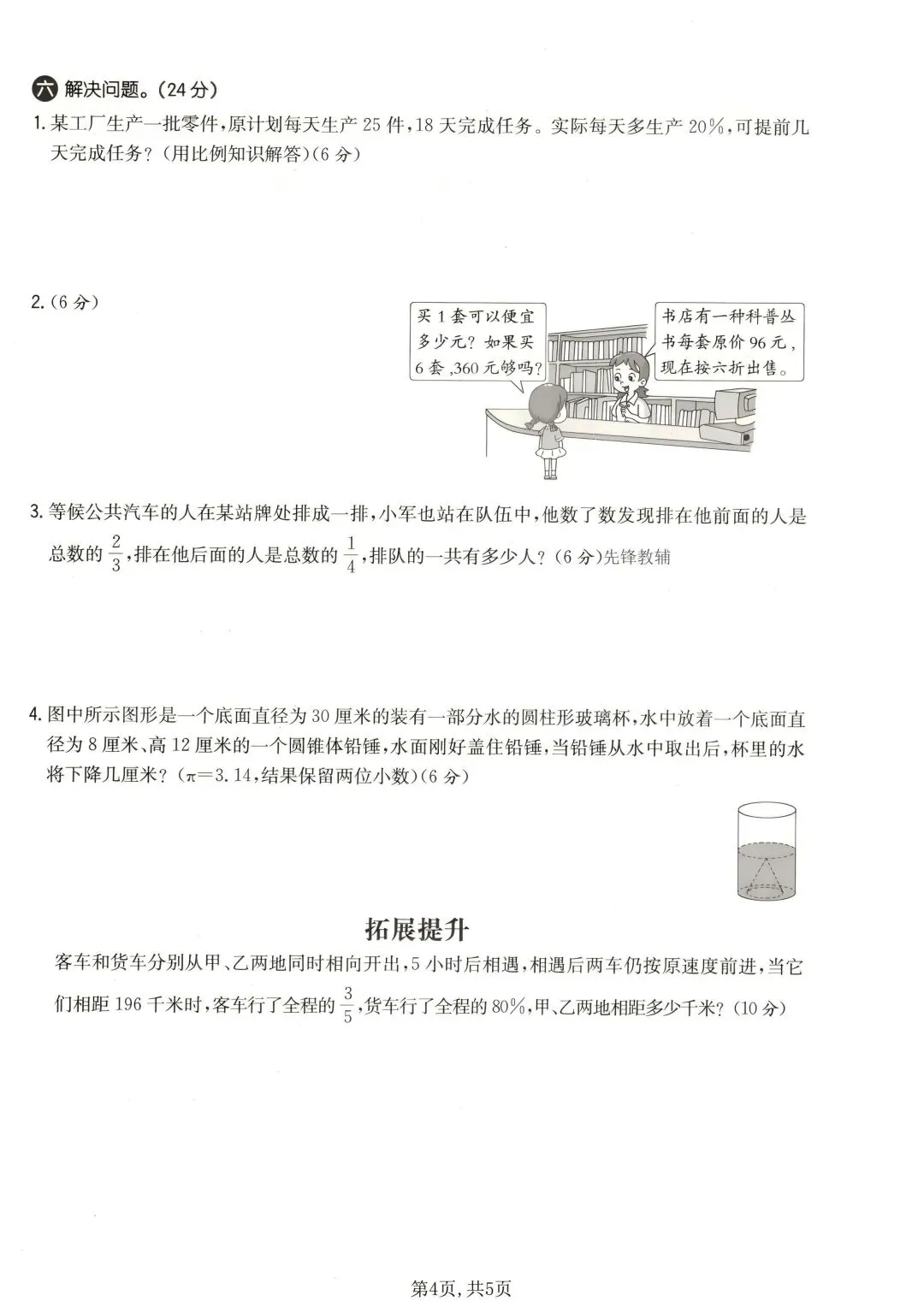 六年级下册数学小升初《期末拔尖真题测试卷》-第4张图片-四季读书网