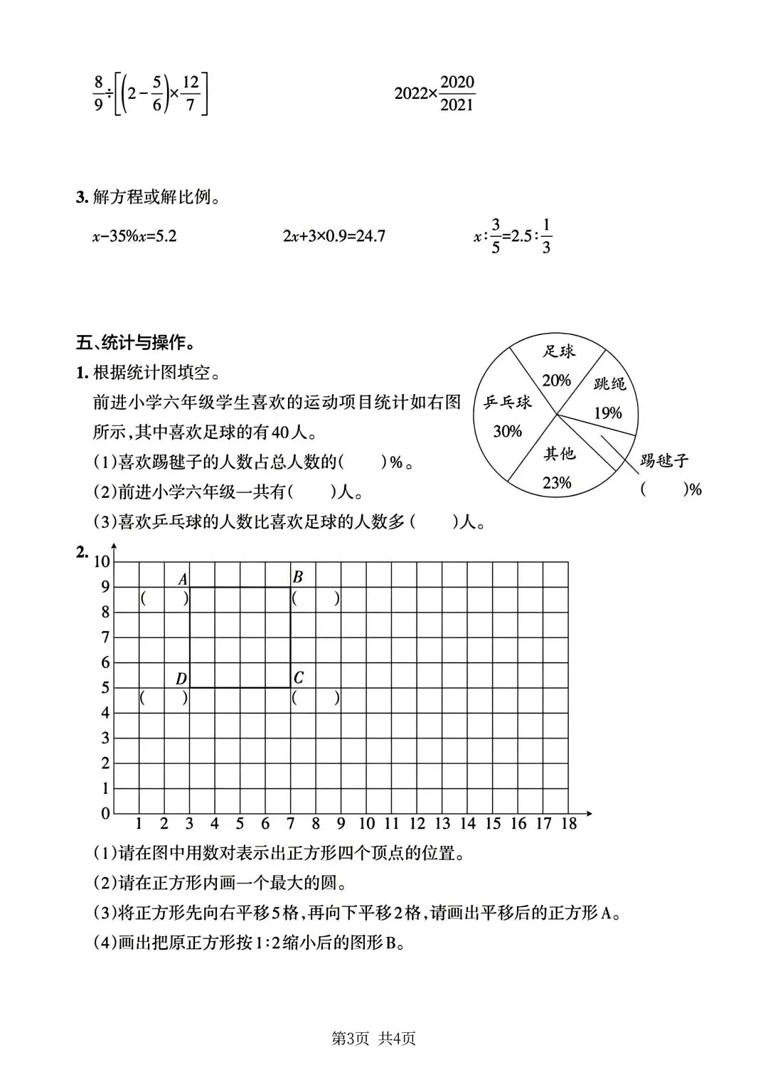 六年级下册数学小升初《期末拔尖真题测试卷》-第8张图片-四季读书网