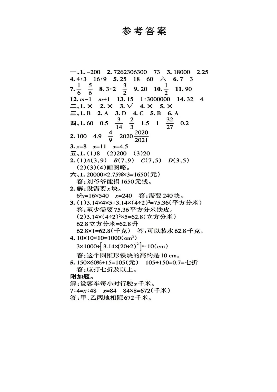 六年级下册数学小升初《期末拔尖真题测试卷》-第10张图片-四季读书网