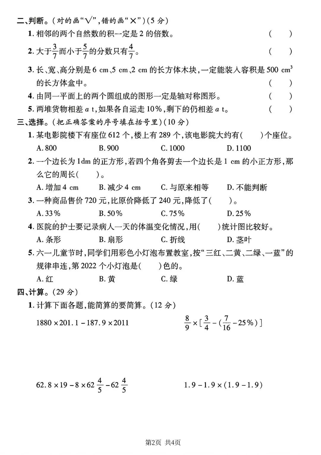 六年级下册数学小升初《期末拔尖真题测试卷》-第12张图片-四季读书网