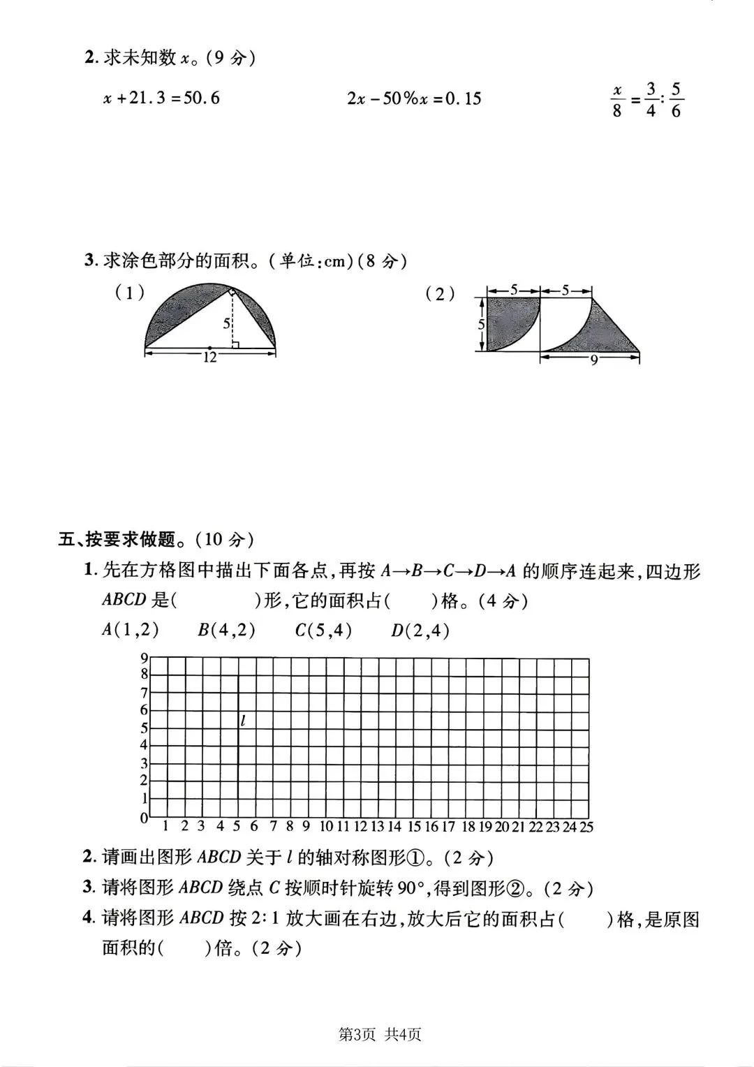 六年级下册数学小升初《期末拔尖真题测试卷》-第13张图片-四季读书网