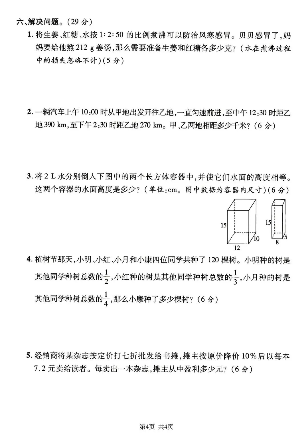 六年级下册数学小升初《期末拔尖真题测试卷》-第14张图片-四季读书网