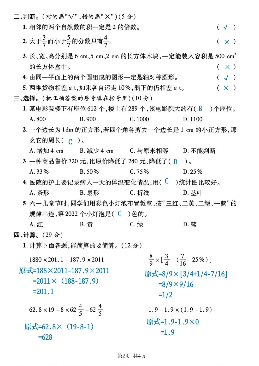 六年级下册数学小升初《期末拔尖真题测试卷》-第16张图片-四季读书网