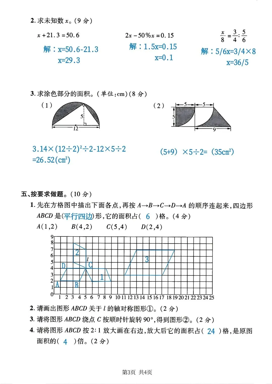 六年级下册数学小升初《期末拔尖真题测试卷》-第17张图片-四季读书网