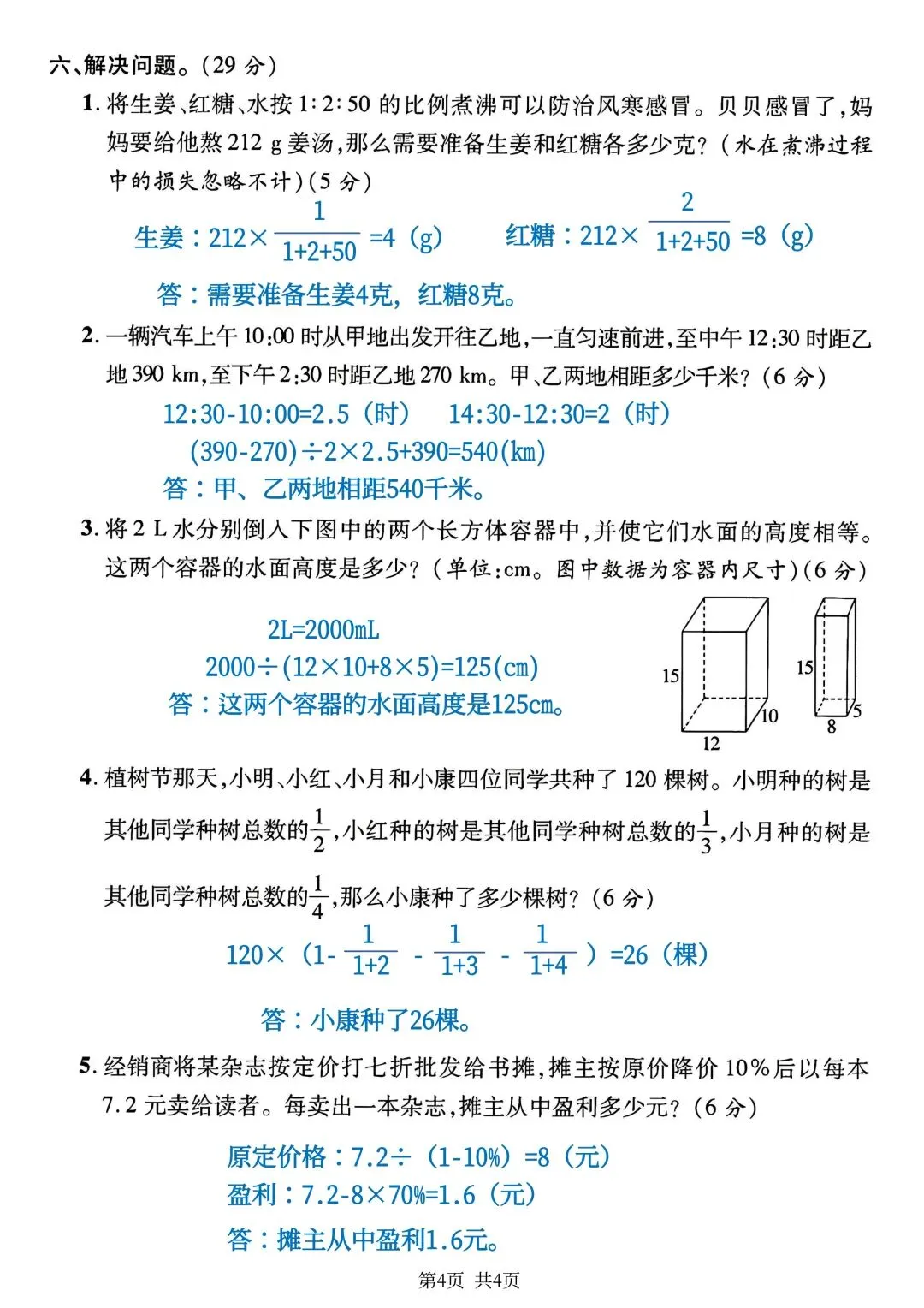 六年级下册数学小升初《期末拔尖真题测试卷》-第18张图片-四季读书网