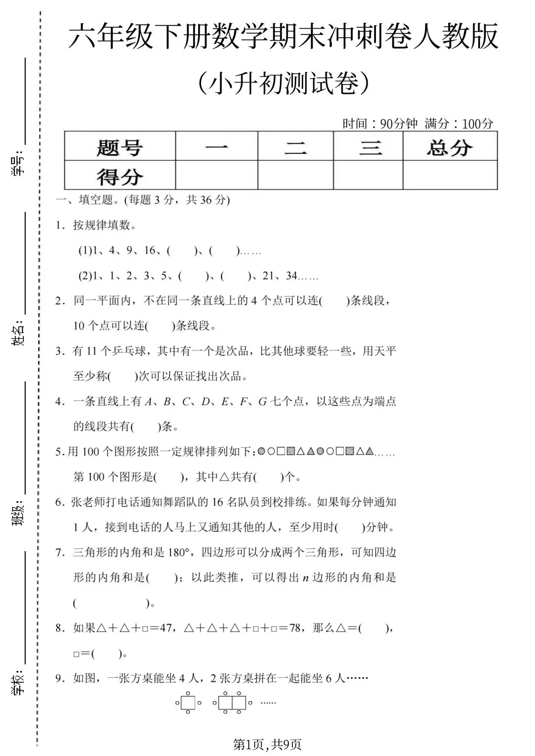 六年级下册数学小升初《期末拔尖真题测试卷》-第19张图片-四季读书网