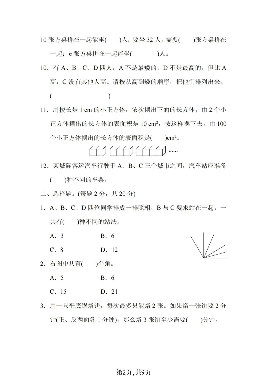 六年级下册数学小升初《期末拔尖真题测试卷》-第20张图片-四季读书网