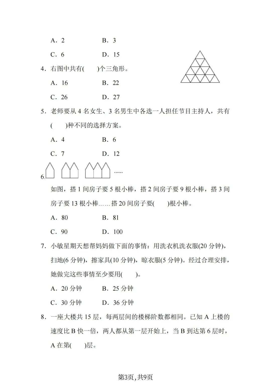六年级下册数学小升初《期末拔尖真题测试卷》-第21张图片-四季读书网