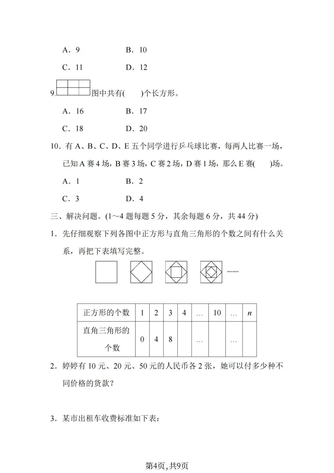 六年级下册数学小升初《期末拔尖真题测试卷》-第22张图片-四季读书网
