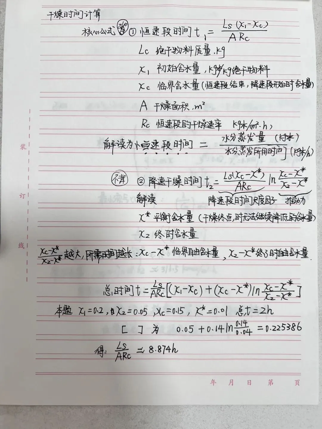 提箱底气Day2 吃透2014案例真题|注册化工100天打卡-第4张图片-四季读书网