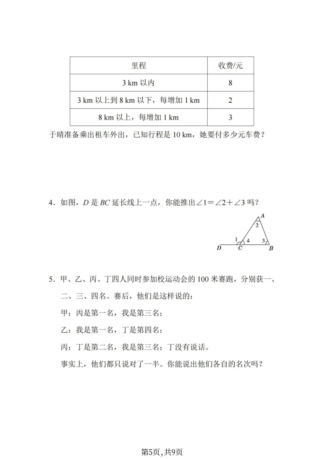 六年级下册数学小升初《期末拔尖真题测试卷》-第23张图片-四季读书网
