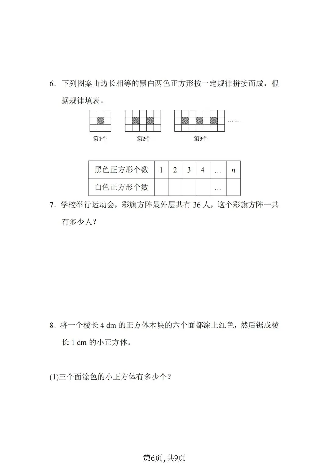 六年级下册数学小升初《期末拔尖真题测试卷》-第24张图片-四季读书网