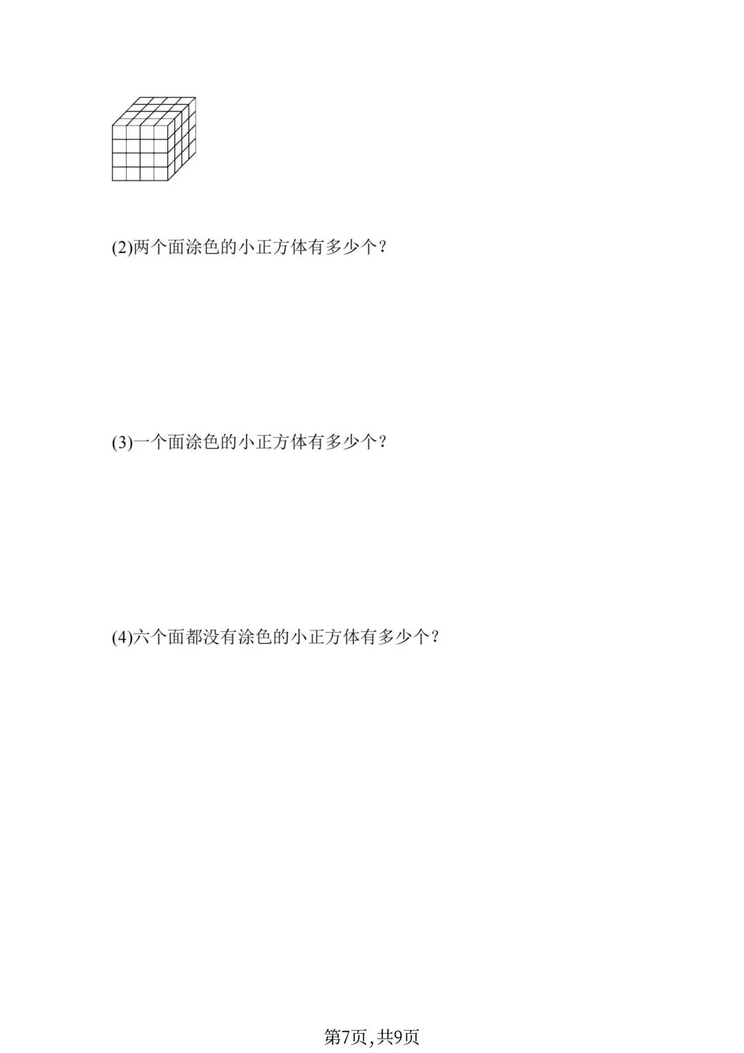 六年级下册数学小升初《期末拔尖真题测试卷》-第25张图片-四季读书网