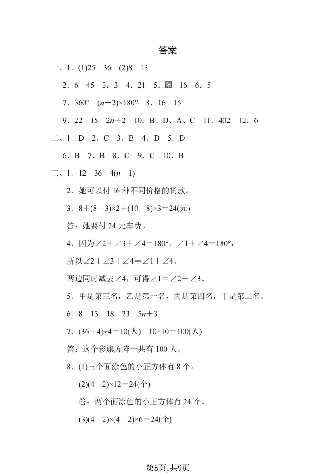 六年级下册数学小升初《期末拔尖真题测试卷》-第26张图片-四季读书网